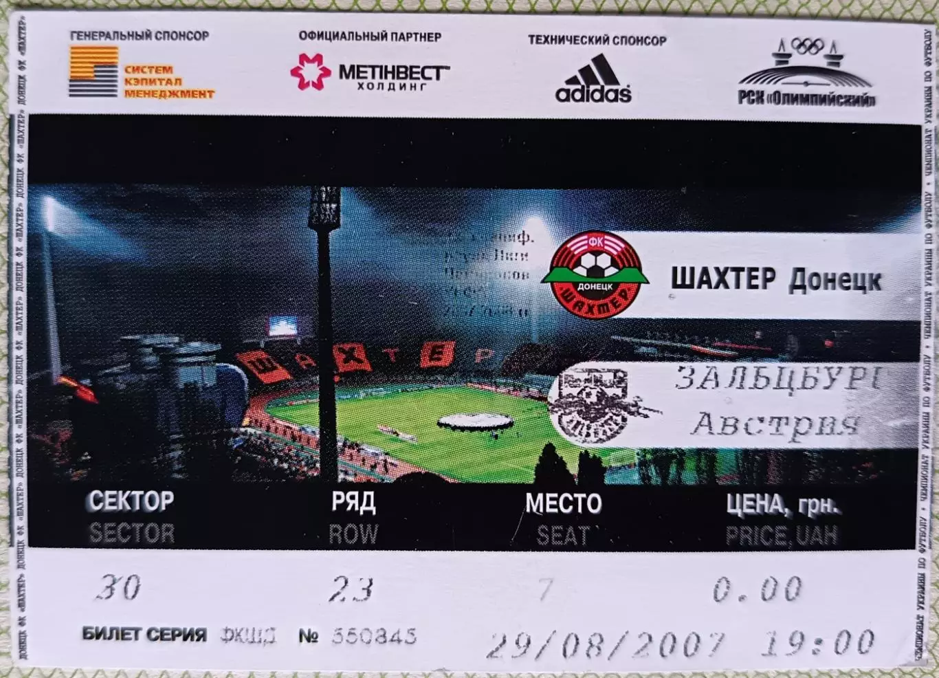 Билет Шахтер Донецк - Ред Булл Зальцбург Австрия Лига Чемпионов 2007