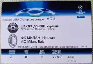 Билет Шахтер (Донецк, Украина) - Милан (Милан, Италия) 2007