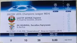 Билет Шахтер (Донецк) - Бенфика (Лиссабон) 2007