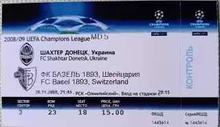 Билет Шахтер (Донецк, Украина) - Базель (Базель, Швейцария) 2008