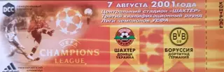 Билет Шахтер Донецк, Украина - Боруссия Дортмунд, Германия 2001