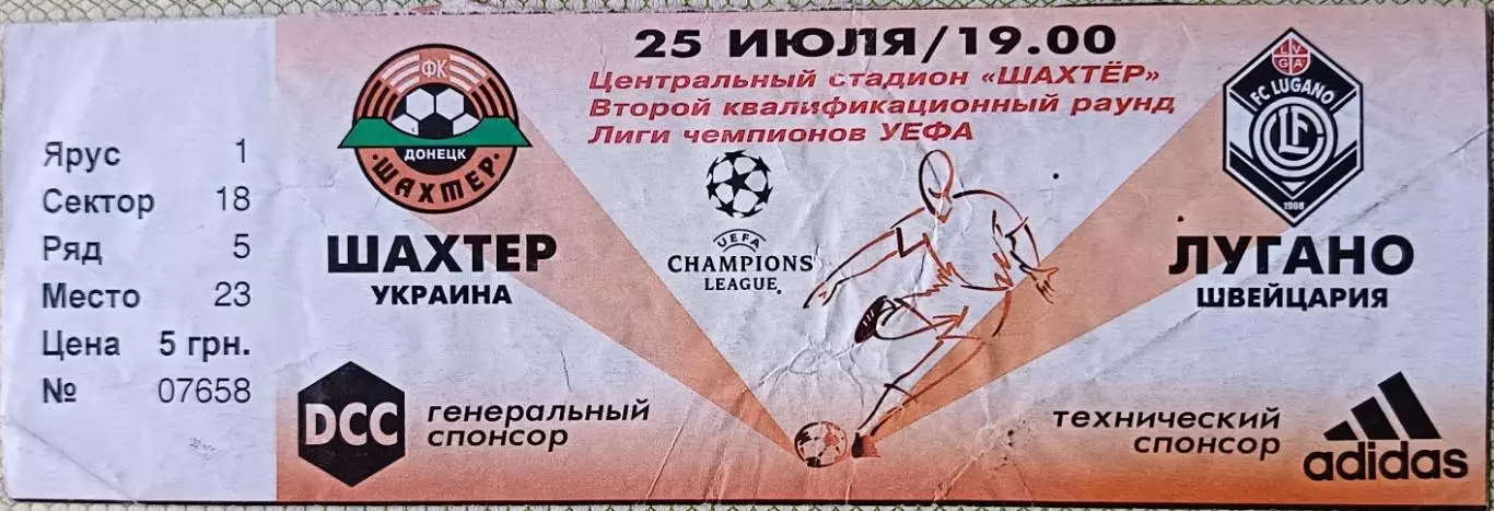 Билет Шахтер Донецк, Украина - Лугано Лугано, Швейцария 2001