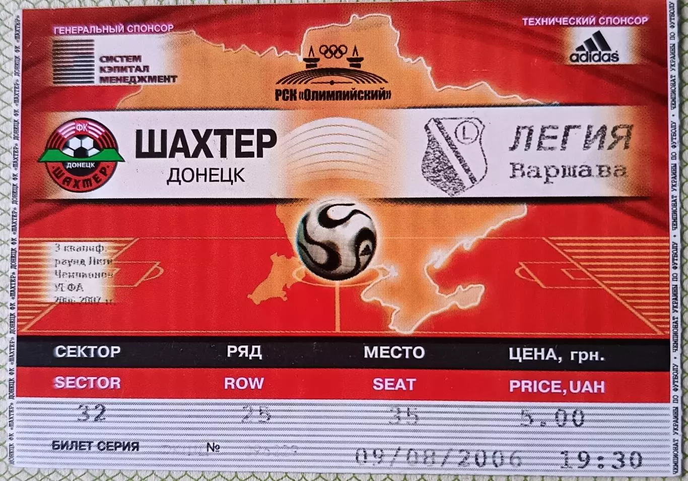 Билет Шахтёр Донецк – Легия Варшава 2006, Лига чемпионов