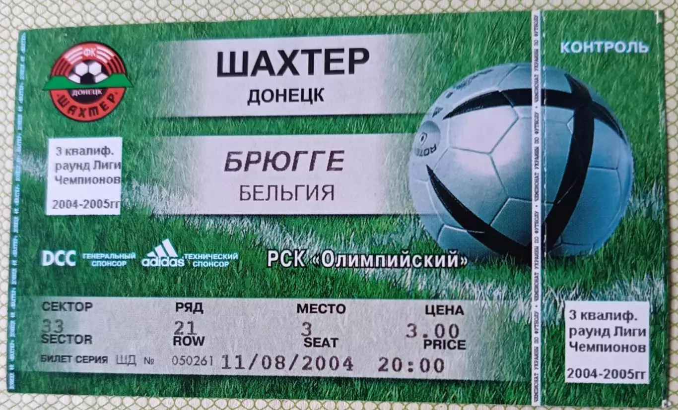 Билет Шахтер Донецк - Брюгге Бельгия 2004 Лига чемпионов