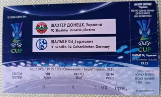 Билет Шахтер Донецк, Украина - Шальке-04 Гельзенкирхен, Германия 2005