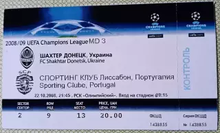 Билет Шахтер Донецк - Спортинг Португалия 2008, Лига чемпионов