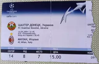 Билет Шахтер Донецк - Милан Италия Лига Чемпионов 2004