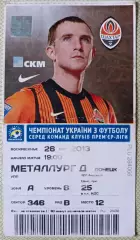 Билет Шахтер Донецк Металлург Донецк 2013