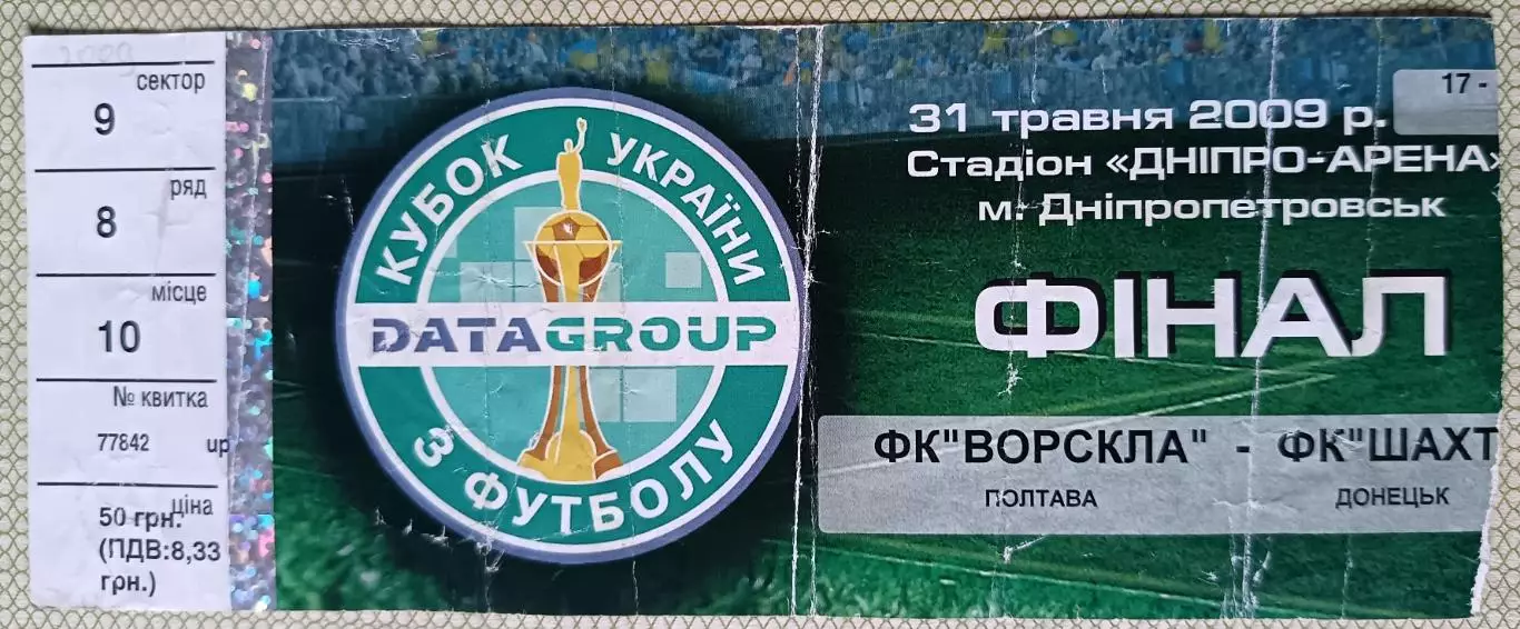 Билет Ворскла Полтава - Шахтер Донецк 2009, финал кубка