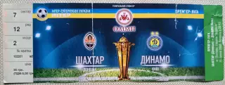 Билет Динамо Киев - Шахтер Донецк 2008,Суперкубок