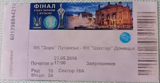 Билет Заря Луганск - Шахтер Донецк 2016 Кубок финал