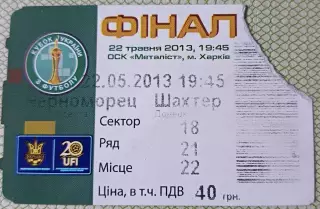 Билет. Шахтер Донецк - Черноморец Одесса 2013 Кубок Финал