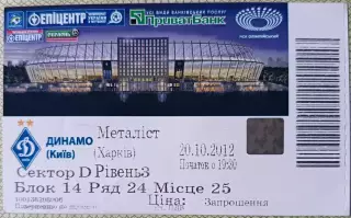 Билет Динамо Киев - Металлист Харьков2012