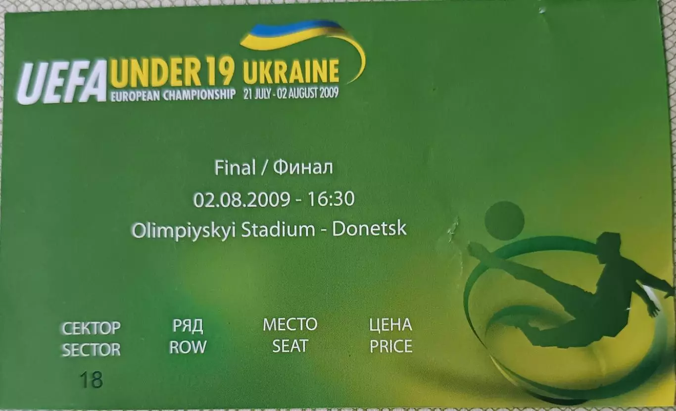 Билет Украина - Англия 2009 Чемпионат Европы U-19 финал