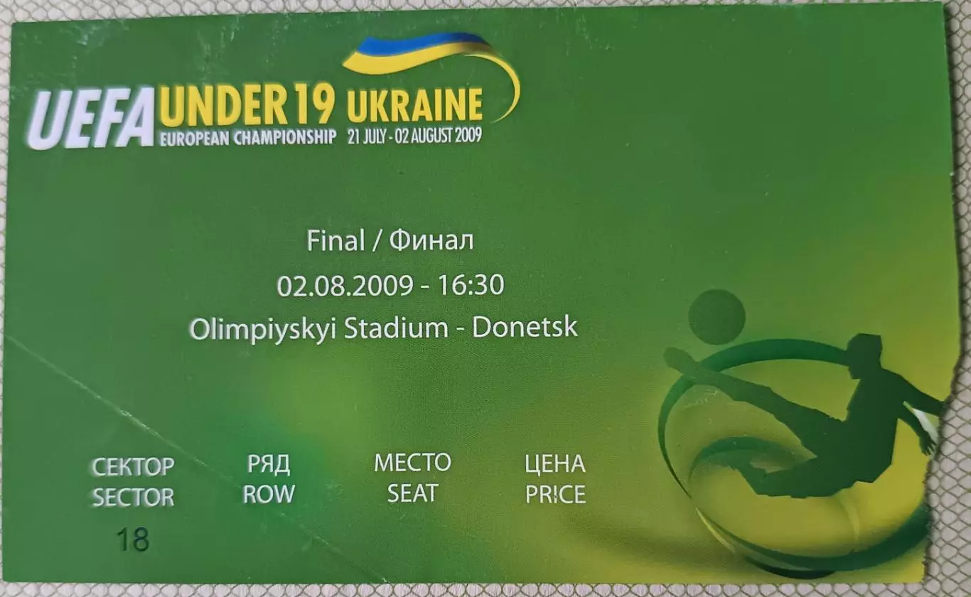 Билет УкраинаАнглия 2009 Чемпионат Европы U-19 финал