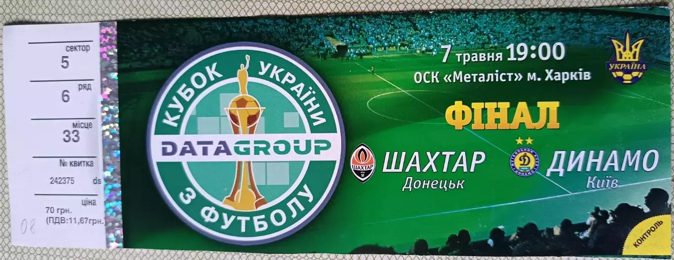 Билет Динамо Киев - Шахтер Донецк 2008 кубок финал