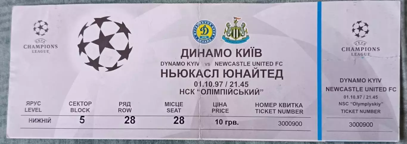 Билет Динамо Киев - Ньюкасл Юнайтед Англия, 01.10.1997