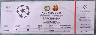 Билет Динамо (Киев, Украина) - Барселона (Барселона, Испания) 1997