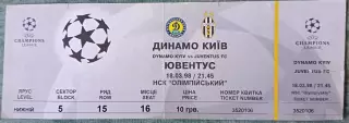 Билет Динамо (Киев, Украина) - Ювентус (Турин, Италия) 1998