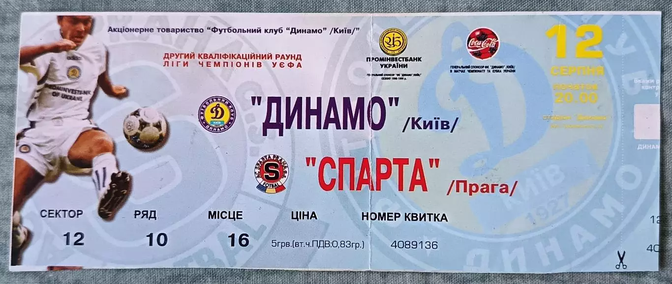 Билет Динамо Киев Украина - Спарта Прага Чехия 1998