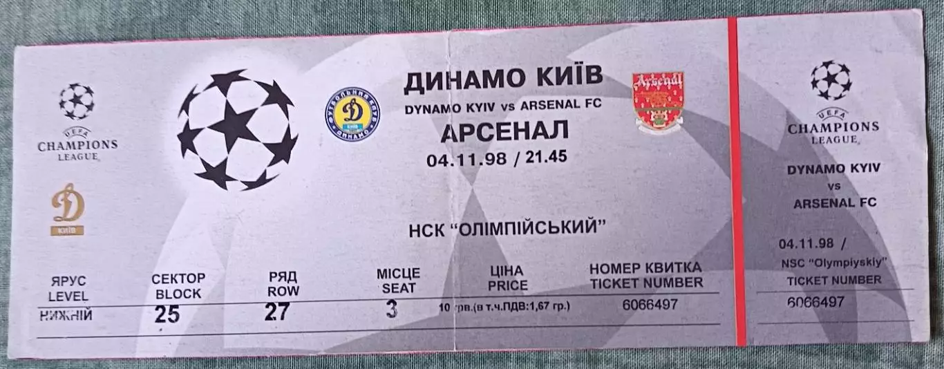 Билет. Динамо Киев Украина - Арсенал Лондон Англия 1998 Лига Чемпионов