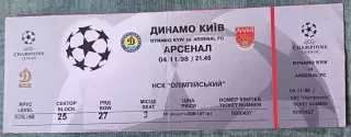 Билет. Динамо Киев Украина - Арсенал Лондон Англия 1998 Лига Чемпионов