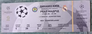 Билет Динамо Киев Украина - Реал Мадрид Испания 1998