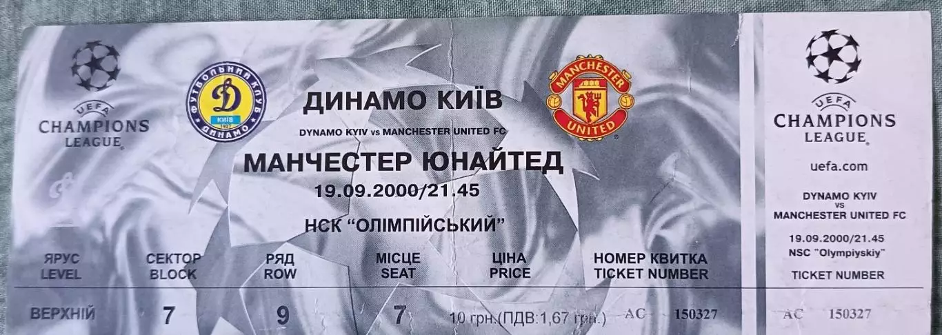 Билет Динамо Киев - Манчестер Юнайтед Англия- 2000