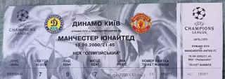 Билет Динамо Киев - Манчестер Юнайтед Англия- 2000