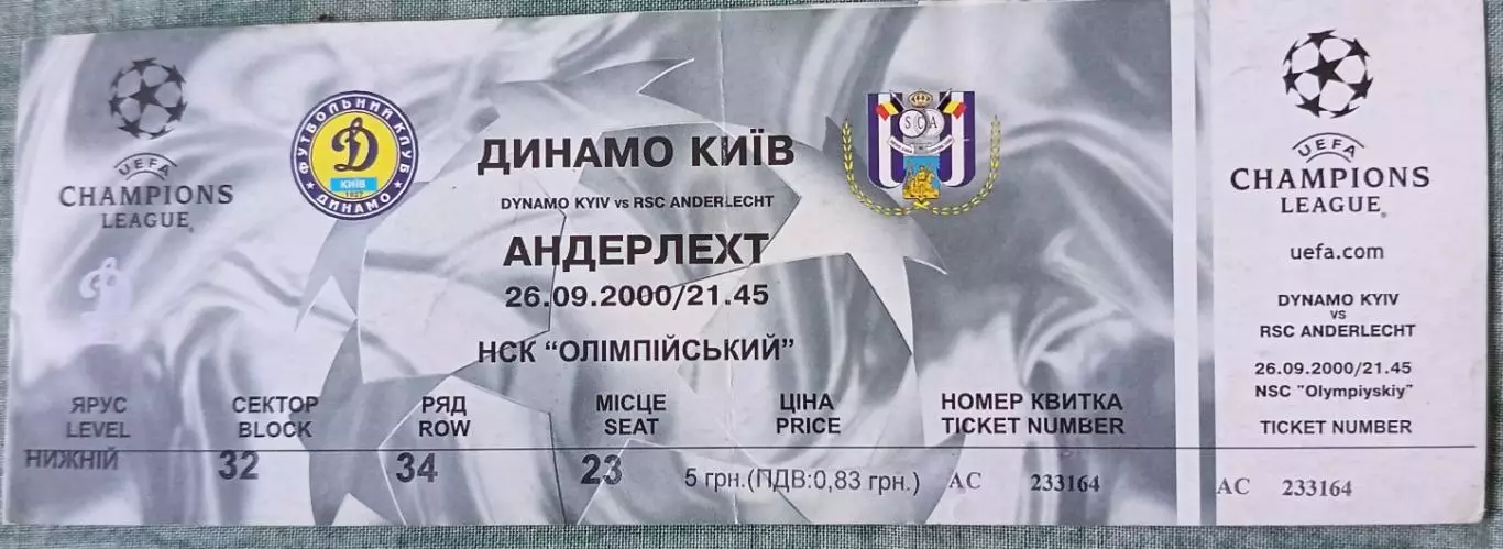 Билет Динамо Киев - Андерлехт Брюссель Бельгия 2000