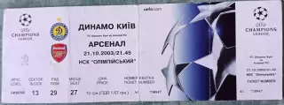 Билет Динамо Киев - Арсенал Лондон 21.10.2003