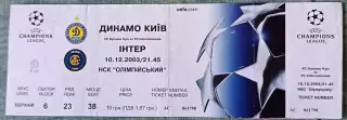 Билет Динамо Киев Украина - Интер Милан Италия 10.12.2003
