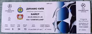 Билет Динамо (Киев, Украина) - Байер (Леверкузен, Германия) 2004