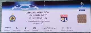 Билет Динамо Киев - Олимпик Лион Франция 2006