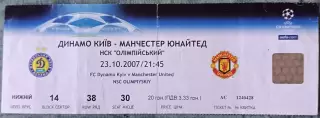 Билет Динамо Киев - Манчестер Юнайтед 23.10.2007 Лига чемпионов