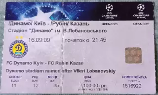 Билет Динамо Киев- Рубин Казань 16.09.2009