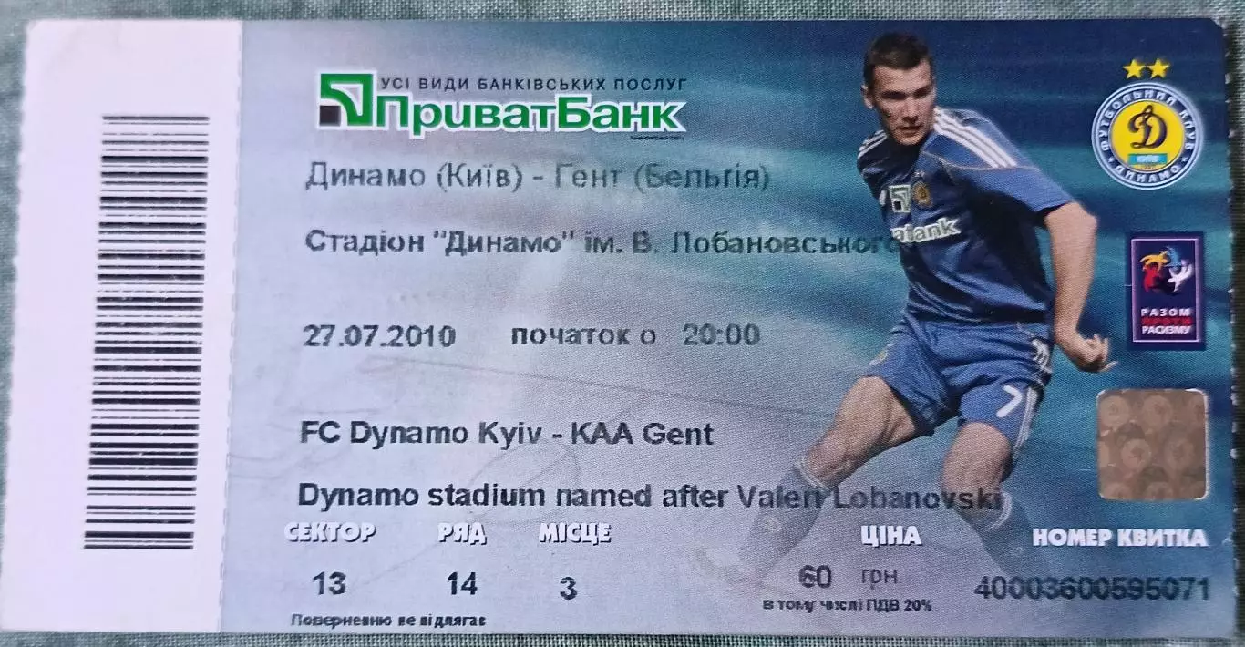 Билет Динамо Киев Украина — Гент Бельгия. 27.07.2010