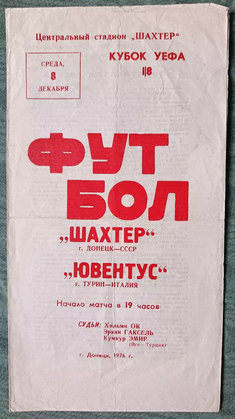 Программа Шахтер Донецк - Ювентус Турин, Италия 1976