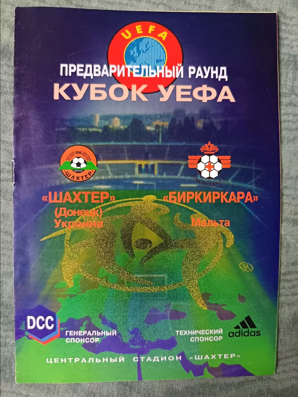 Программа Шахтер Донецк, Украина - Биркиркара Биркиркара, Мальта кубок УЕФА 1998