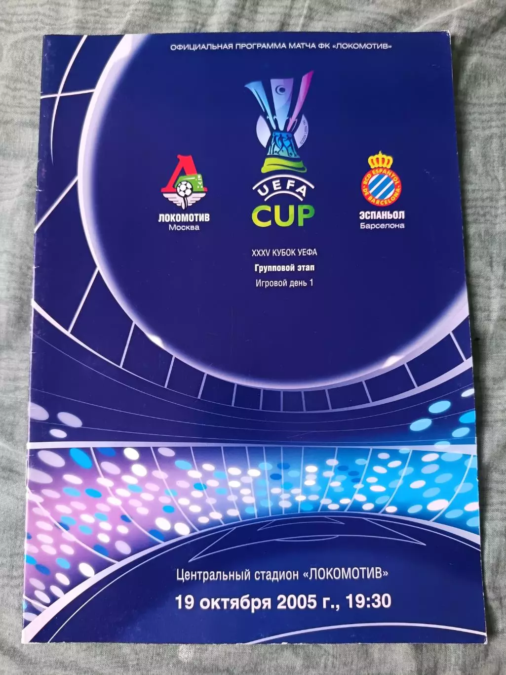 Программа Локомотив Москва, Россия - Эспаньол Барселона, Испания 2005