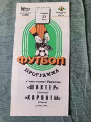 Шахтер Донецк - Карпаты Львов 1996 тираж 400 шт