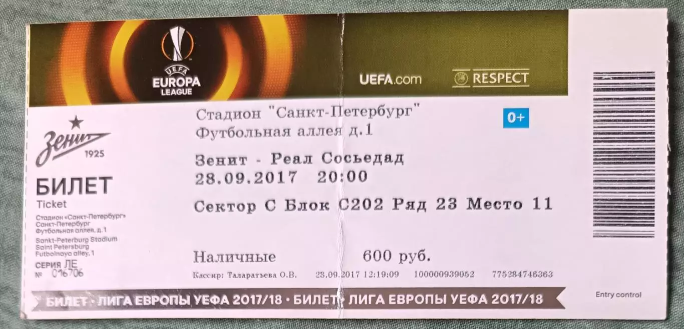 Билет Зенит Санкт Петербург - ФК Реал Сосьедад Испания 2017 Лига Европы