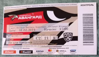Билет Хоккей кубок Гaгаpина 31.03.19Авангaрд-Сaлават Юлaeв