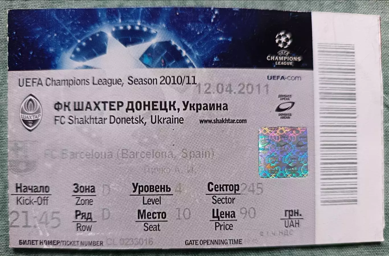 Билет Шахтер Донецк, Украина - Барселона, Испания 2011