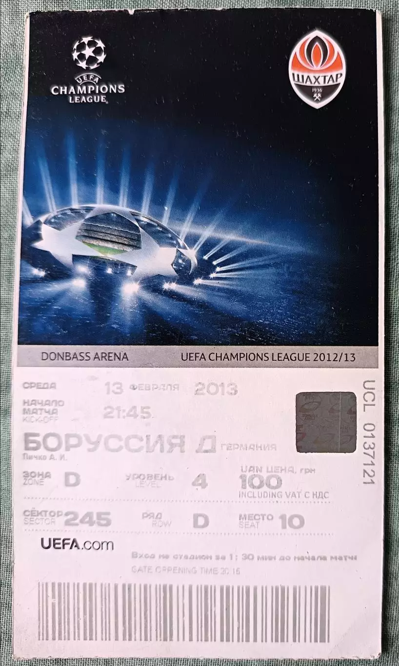 Билет Шахтер Донецк - Боруссия Дортмунд 2013