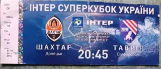 Билет Таврия Симферополь - Шахтер Донецк 2010 суперкубок