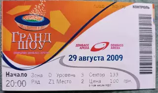 Билет Гранд шоу Донбасс Арена Донецк - Открытие - 29.08.2009