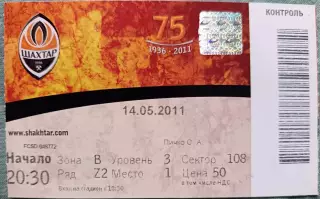 Билет Шахтёр Донецк празднование 75 лет клуба 14.05.2011