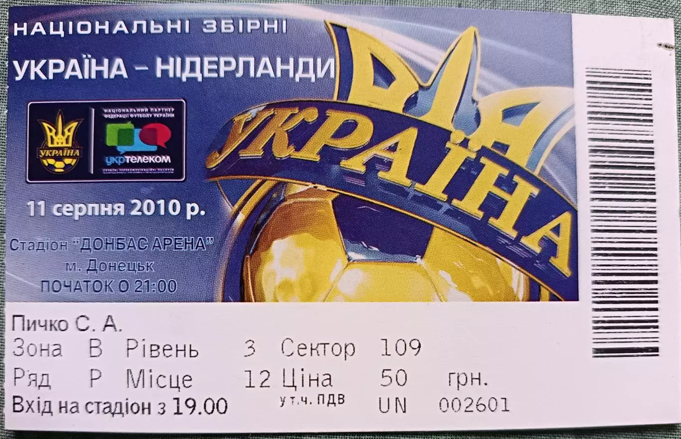 Билет Украина Голландия (Нидерланды) 11.09.2010 Донецк