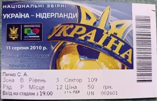 Билет Украина - Голландия (Нидерланды) 11.09.2010 Донецк